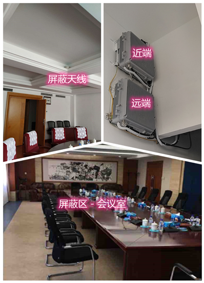  原阳某机关单位会议室屏蔽案例（数字信令级）